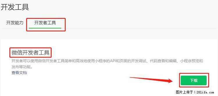 如何简单的让你开发的移动端网站在微信小程序里显示？ - 新手上路 - 沧州生活社区 - 沧州28生活网 cangzhou.28life.com