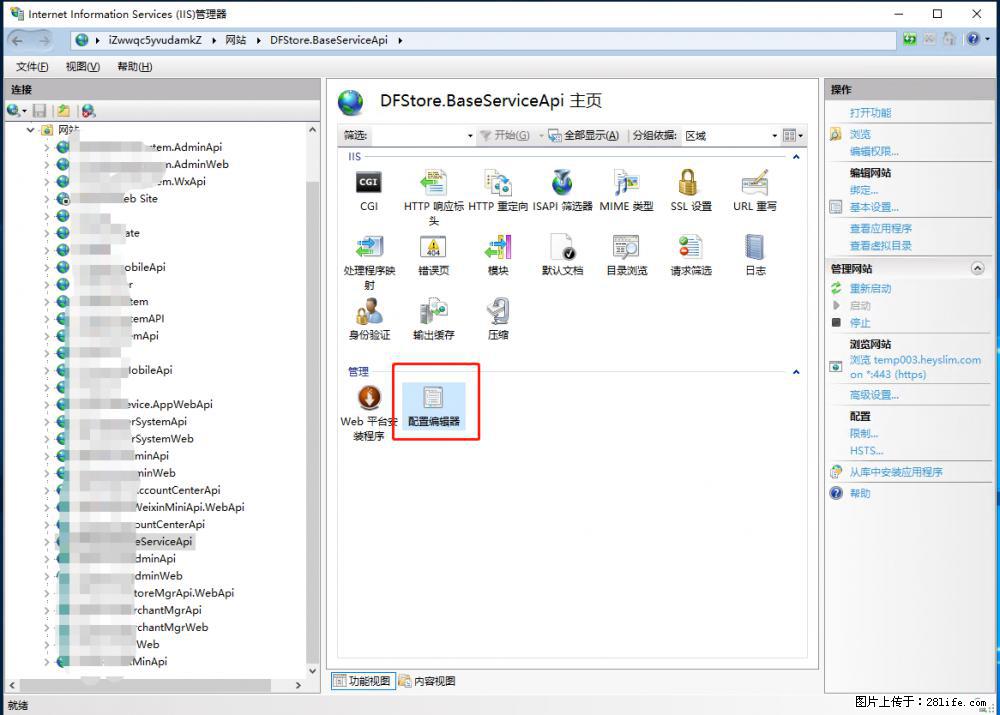 IIS7上传大文件报错：未显示页面，因为请求实体过大，HPPT状态码为413错误。 - 生活百科 - 沧州生活社区 - 沧州28生活网 cangzhou.28life.com