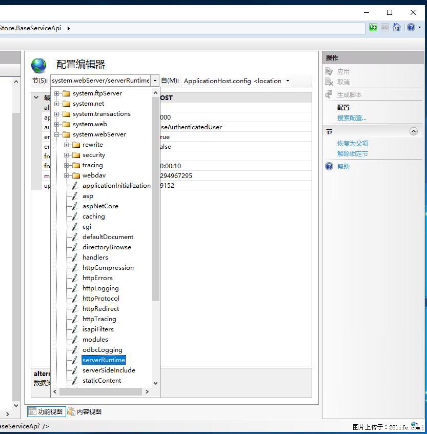 IIS7上传大文件报错：未显示页面，因为请求实体过大，HPPT状态码为413错误。 - 生活百科 - 沧州生活社区 - 沧州28生活网 cangzhou.28life.com