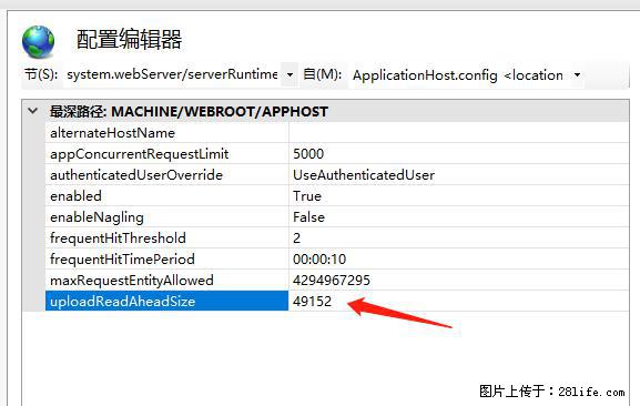 IIS7上传大文件报错：未显示页面，因为请求实体过大，HPPT状态码为413错误。 - 生活百科 - 沧州生活社区 - 沧州28生活网 cangzhou.28life.com