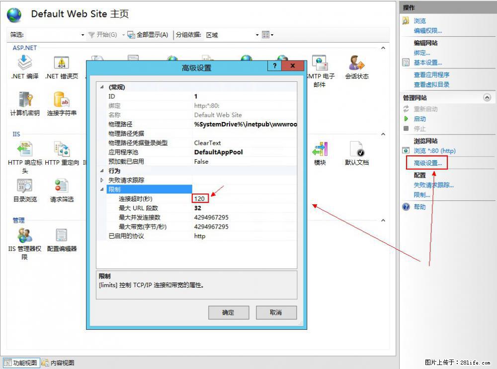IIS7上传大文件报错：未显示页面，因为请求实体过大，HPPT状态码为413错误。 - 生活百科 - 沧州生活社区 - 沧州28生活网 cangzhou.28life.com
