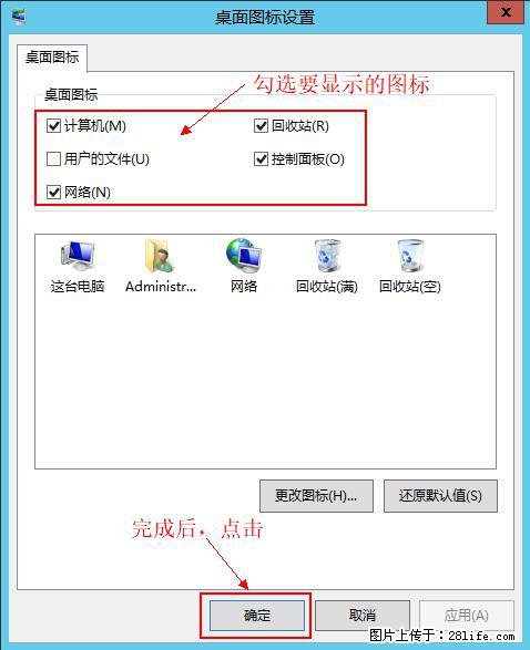 Windows 2012 r2 中如何显示或隐藏桌面图标 - 生活百科 - 沧州生活社区 - 沧州28生活网 cangzhou.28life.com