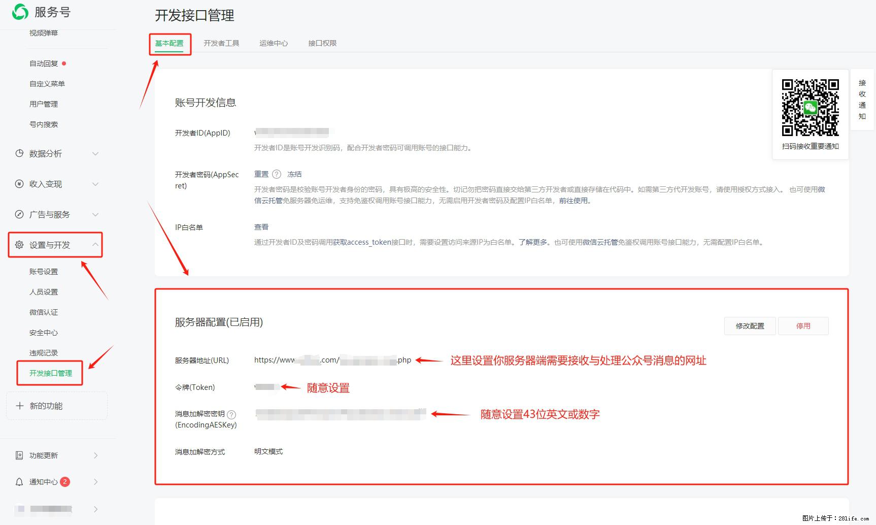 微信公众号机器人如何开发？服务器端以PHP为例 - 生活百科 - 沧州生活社区 - 沧州28生活网 cangzhou.28life.com