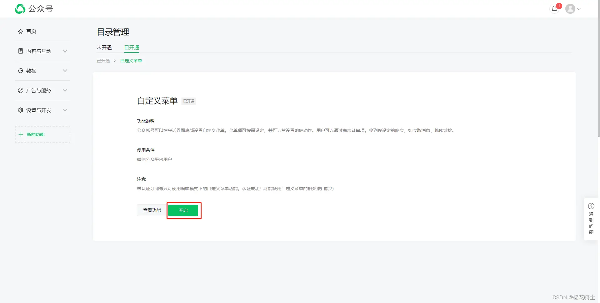 微信公众号自定义菜单如何与服务器配置同时启用 - 生活百科 - 沧州生活社区 - 沧州28生活网 cangzhou.28life.com
