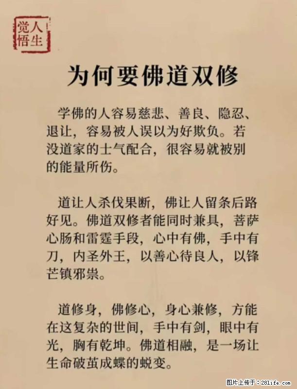 【觉悟人生】为何要佛道双修？ - 灌水专区 - 沧州生活社区 - 沧州28生活网 cangzhou.28life.com