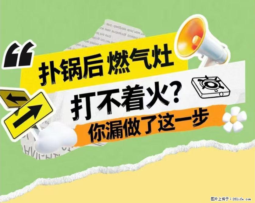 煲汤煮面时，溢锅了，清理干净后，燃气灶却一直点不着火怎么办？ - 家居生活 - 沧州生活社区 - 沧州28生活网 cangzhou.28life.com