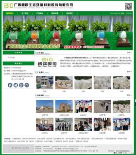 广西碧欧生态环境材料股份有限公司 www.bioeem.com - 沧州28生活网 cangzhou.28life.com