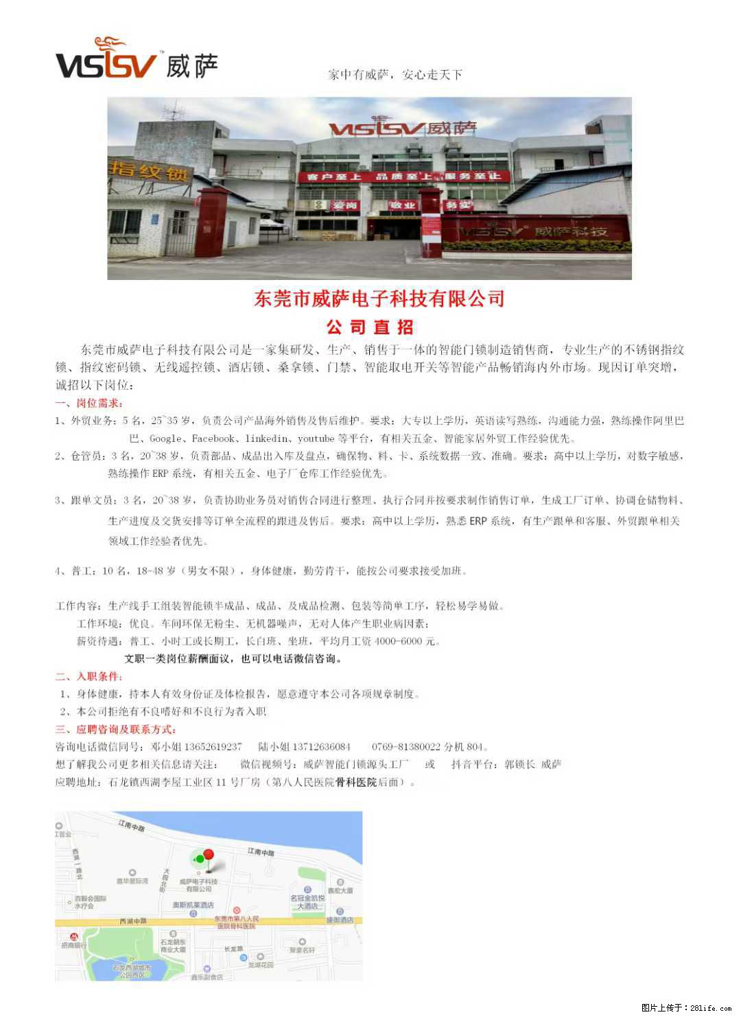 【东莞市威萨电子科技有限公司】公司直招：外贸业务、仓管员、跟单文员、普工 - 职场交流 - 沧州生活社区 - 沧州28生活网 cangzhou.28life.com