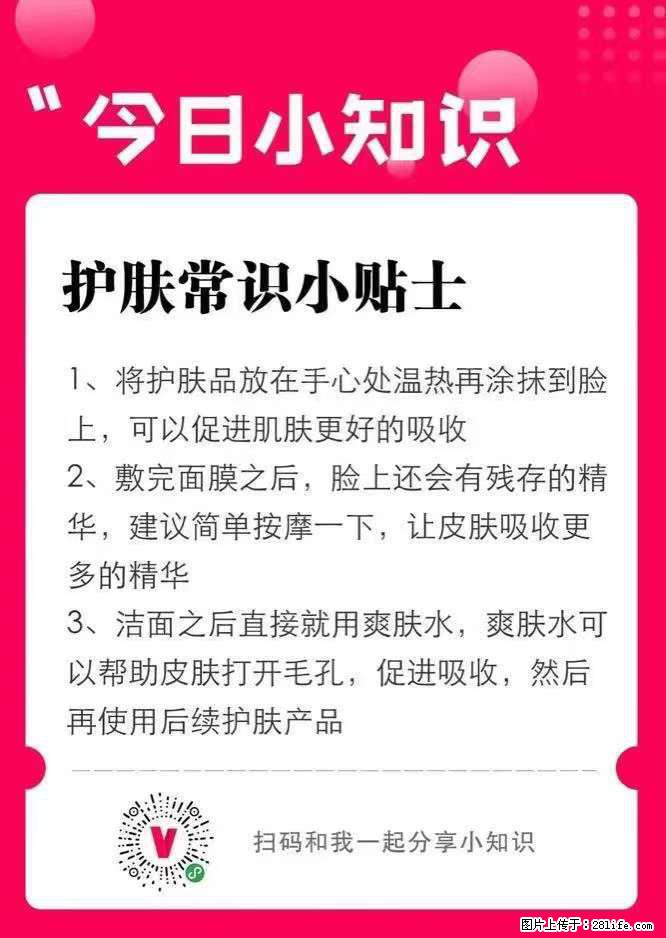 【姬存希】护肤常识小贴士 - 新手上路 - 沧州生活社区 - 沧州28生活网 cangzhou.28life.com
