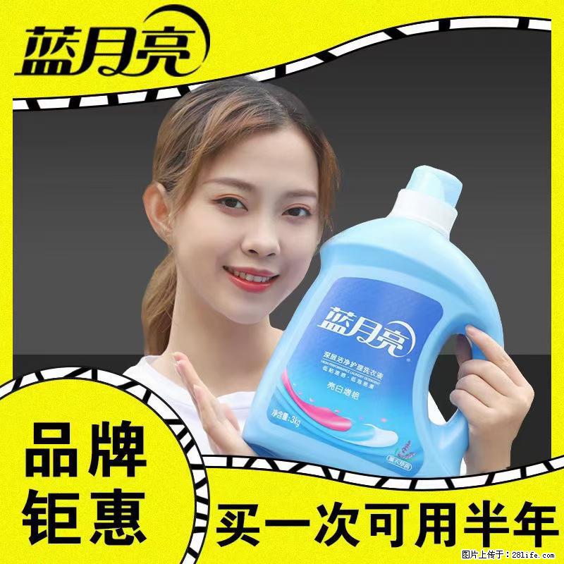 【蓝月亮】洗衣液（四瓶一件）免费招代理 芭菲洗衣液（六瓶一件） 特价卖啦！ - 生活日用品 - 居家生活 - 沧州分类信息 - 沧州28生活网 cangzhou.28life.com