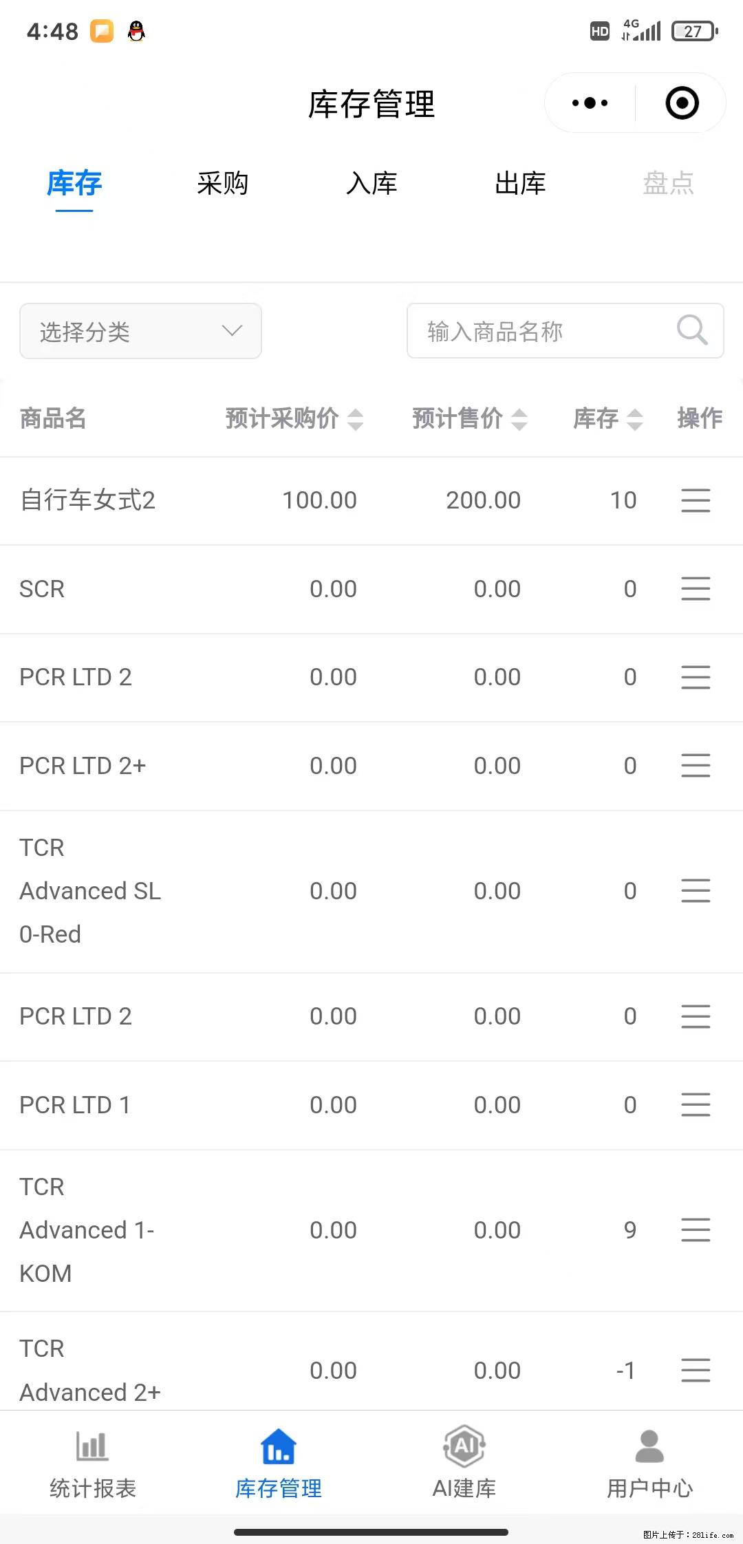免费的库存管理小程序，欢迎使用 - 网站推广 - 广告专区 - 沧州分类信息 - 沧州28生活网 cangzhou.28life.com