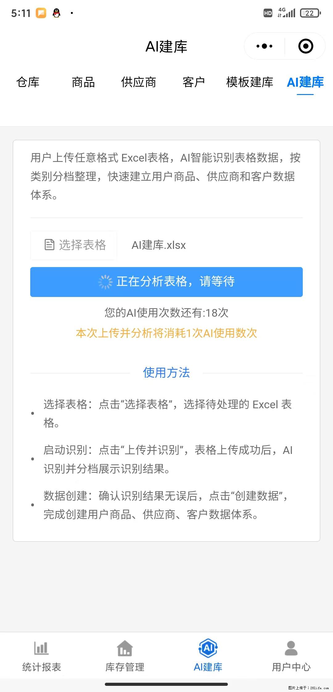 免费的库存管理小程序，欢迎使用 - 网站推广 - 广告专区 - 沧州分类信息 - 沧州28生活网 cangzhou.28life.com
