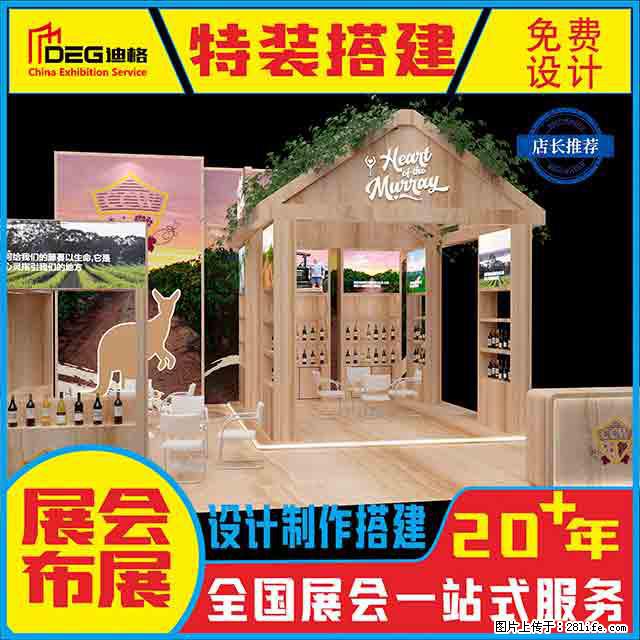 提供全国糖酒会特装展台设计搭建服务 - 网站推广 - 广告专区 - 沧州分类信息 - 沧州28生活网 cangzhou.28life.com