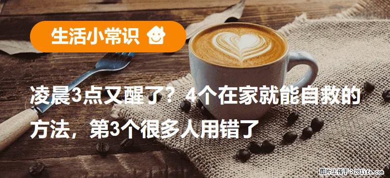 凌晨3点又醒了？4个在家就能自救的方法，第3个很多人用错了 - 沧州生活资讯 - 沧州28生活网 cangzhou.28life.com
